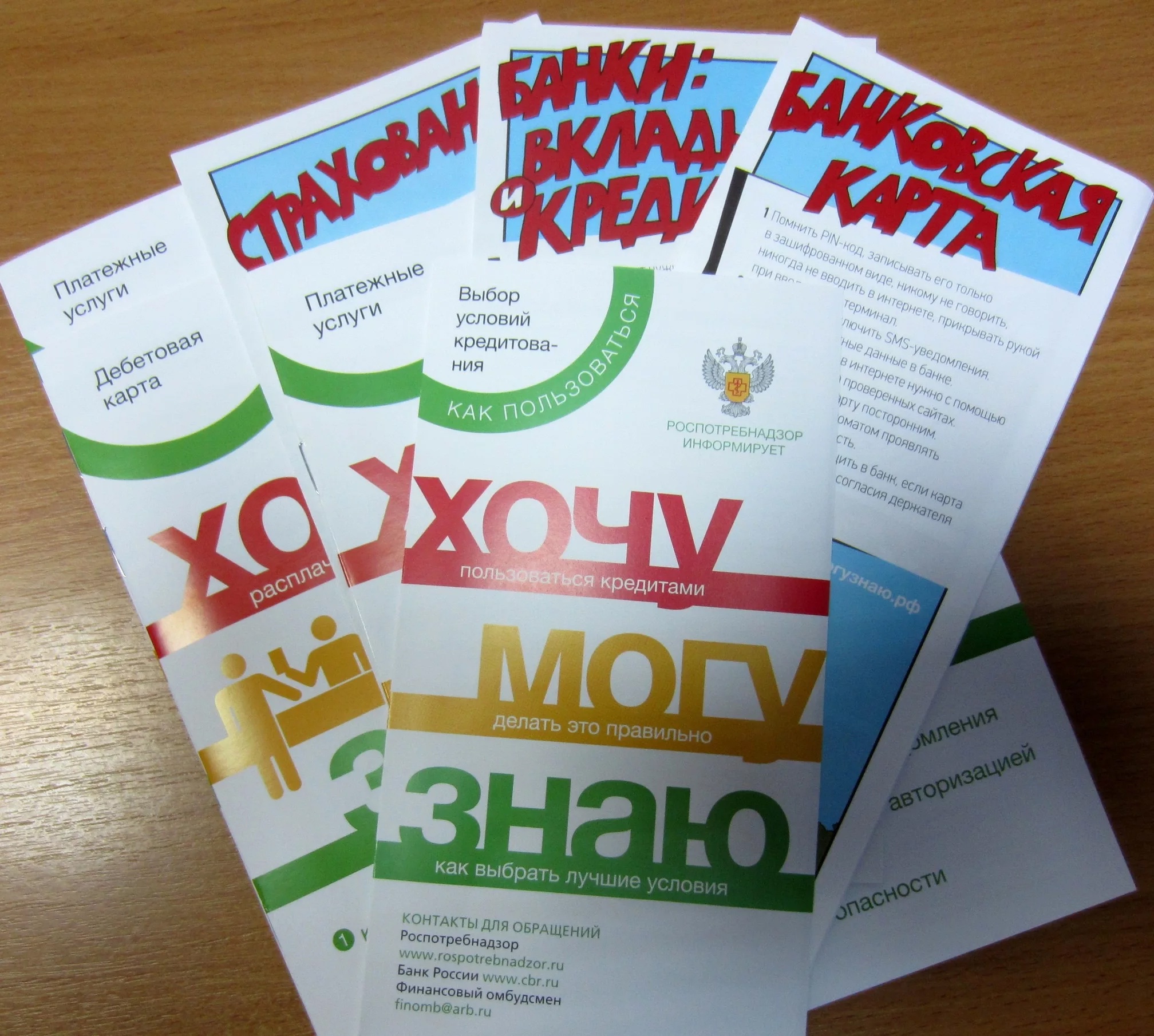 Буклеты по финансовой грамотности.
